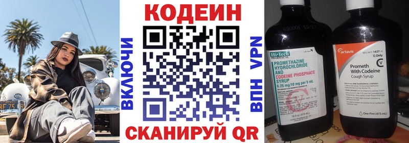 Codein напиток Lean (лин)  это как зайти  Арамиль 